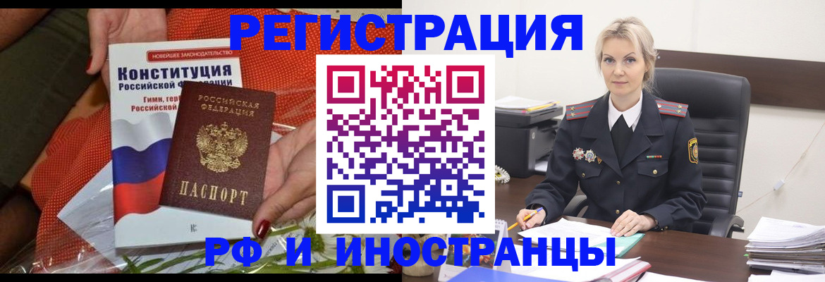 временная регистрация законно в Абазе