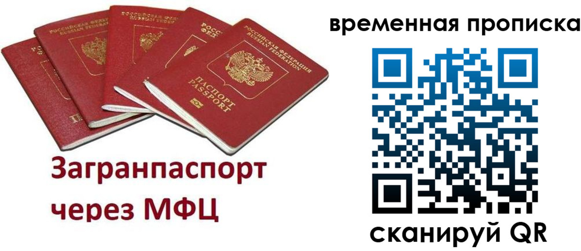 временная регистрация законно в Абазе