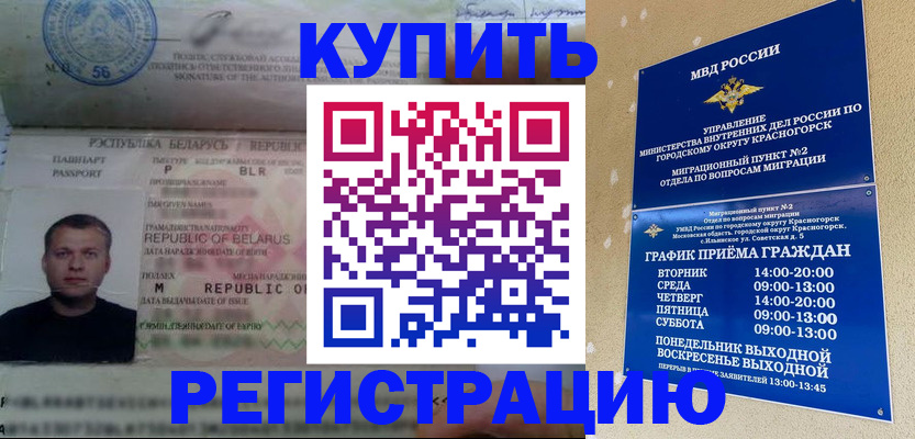 прописка законно в Абазе