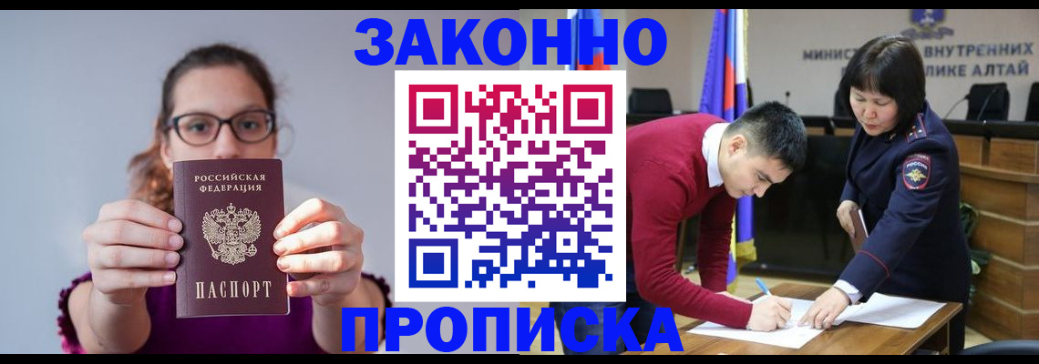 временная регистрация гарантия в Абазе