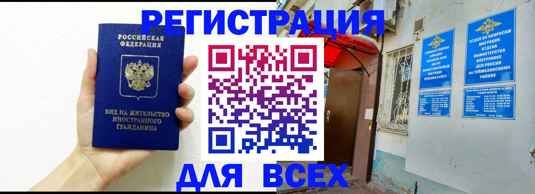 прописка законно в Абазе