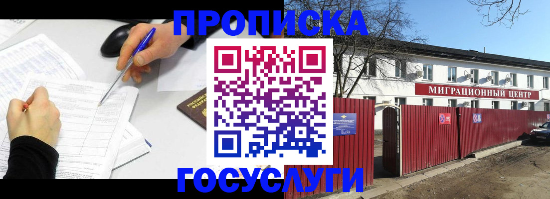 прописка ребенка в Абазе